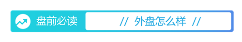 炒股选配资 盘前必读丨央行6月买断式逆回购加量；脑机接口迎重要进展
